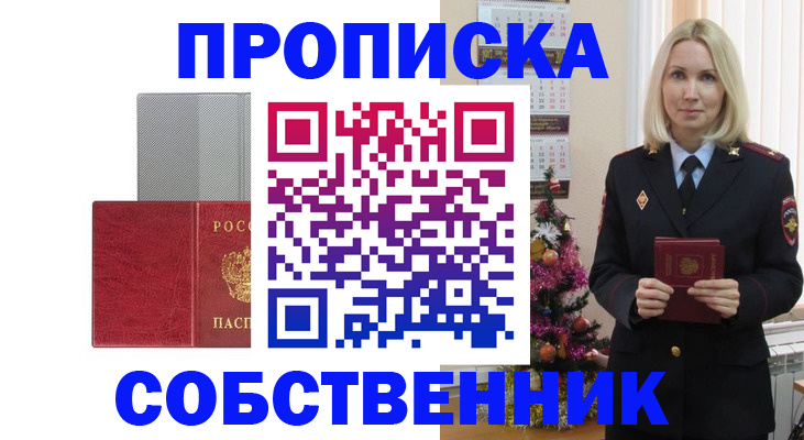 где прописаться в Почепе