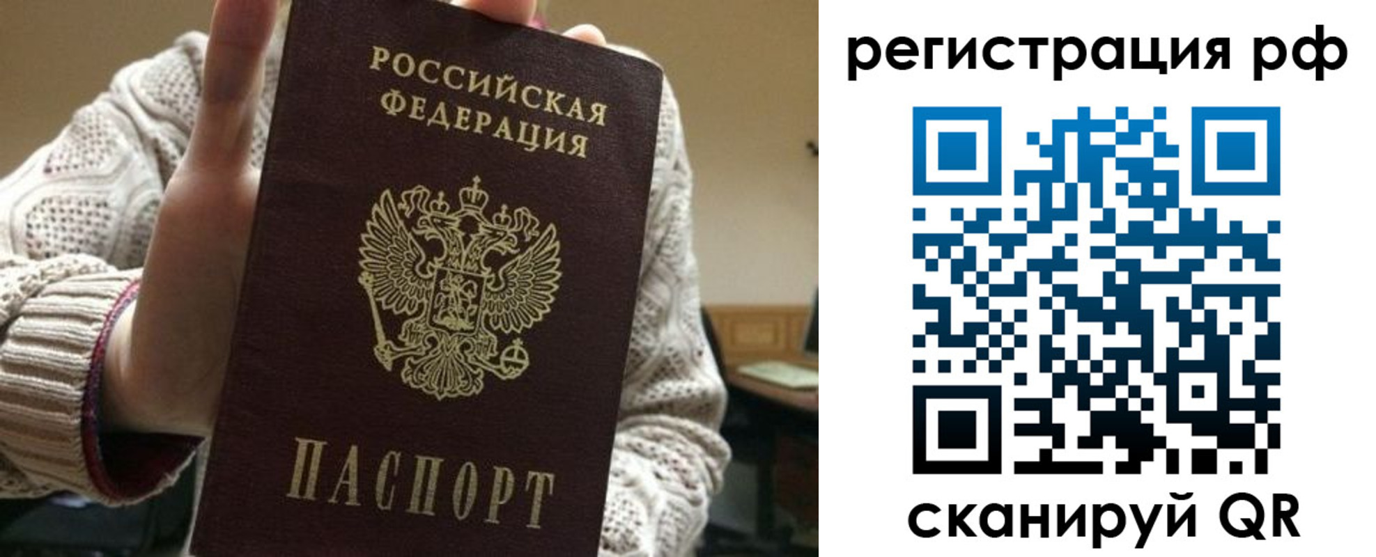 прописка в Почепе