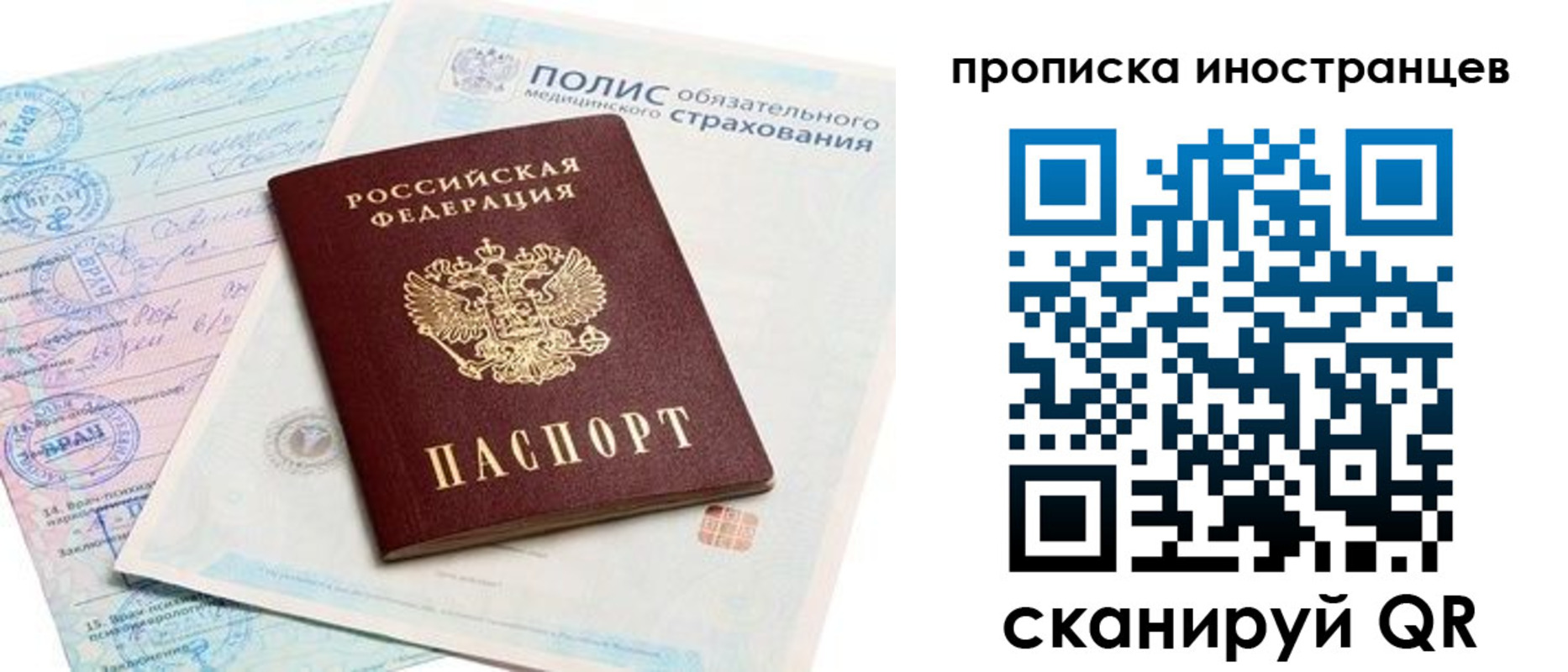 временная регистрация гарантия в Почепе
