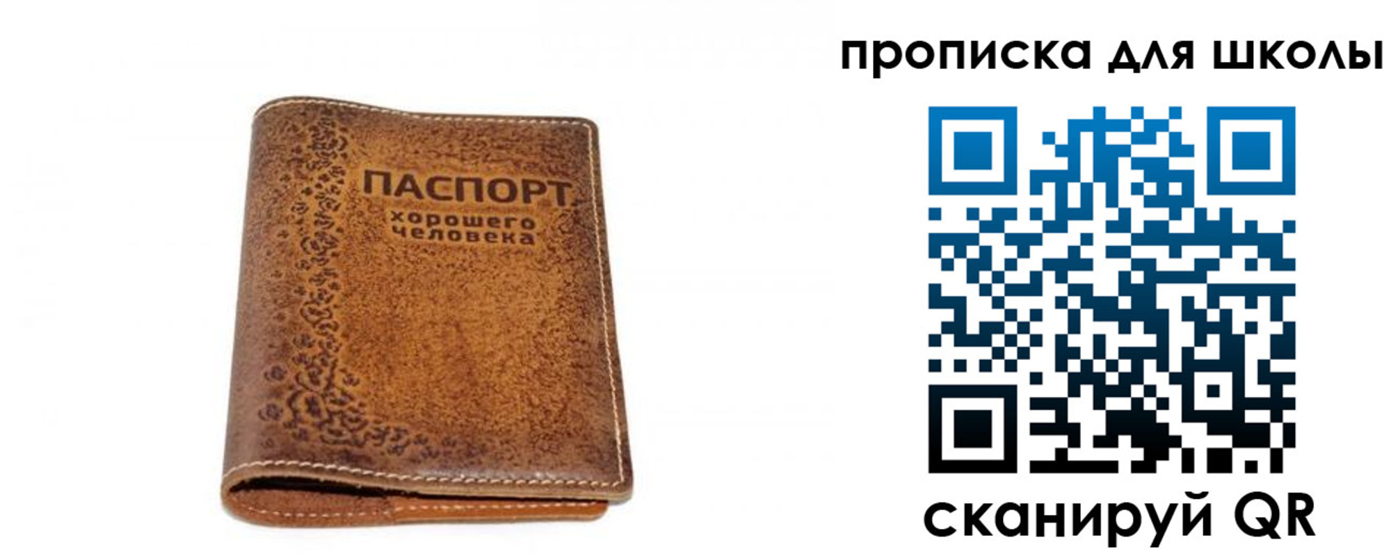 прописка для школы в Почепе