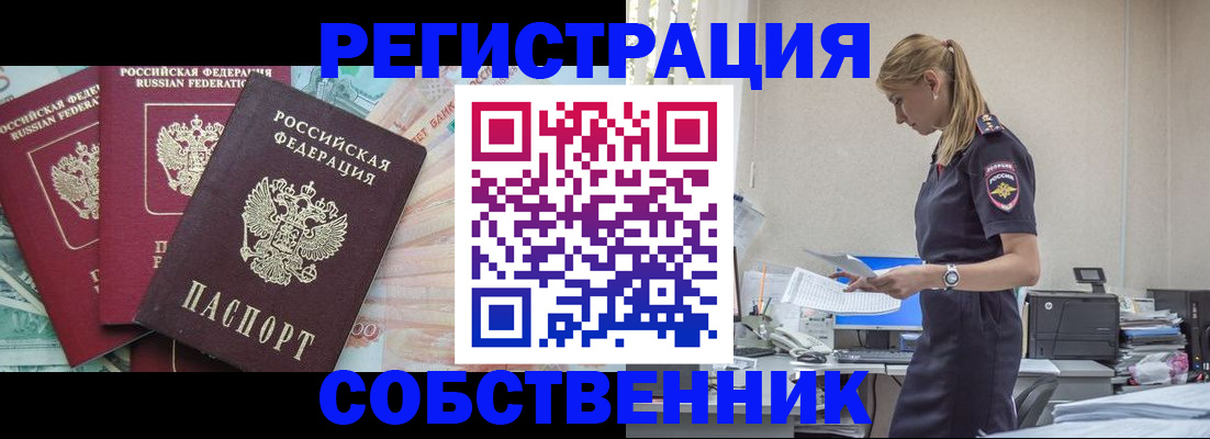 временная регистрация недорого в Почепе