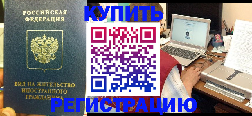 прописка в квартире в Почепе