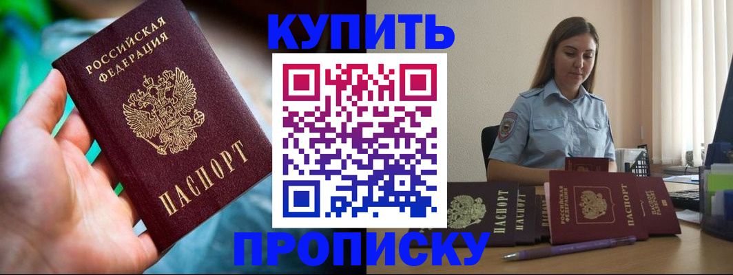 прописка законно в Почепе