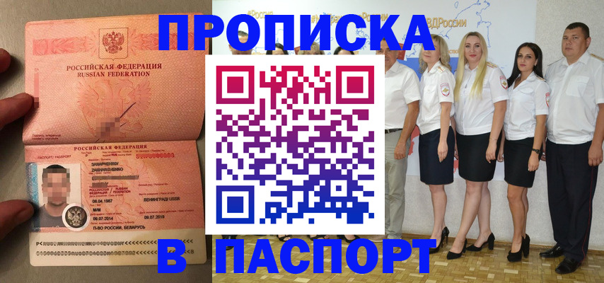 прописка для кредита в Почепе