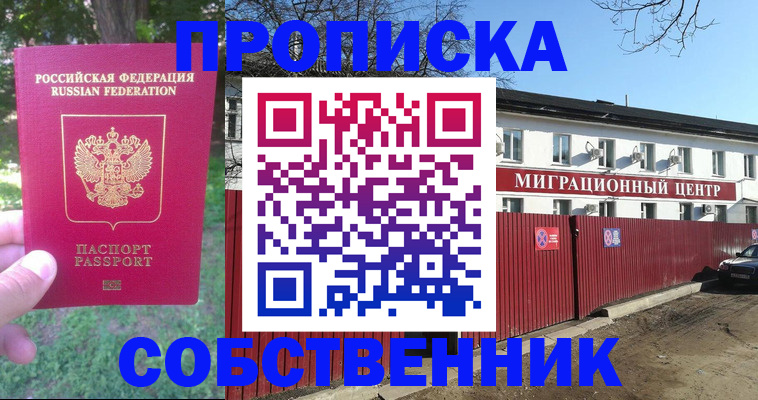 временная регистрация законно в Почепе