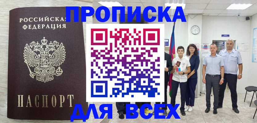 прописка для работы в Почепе