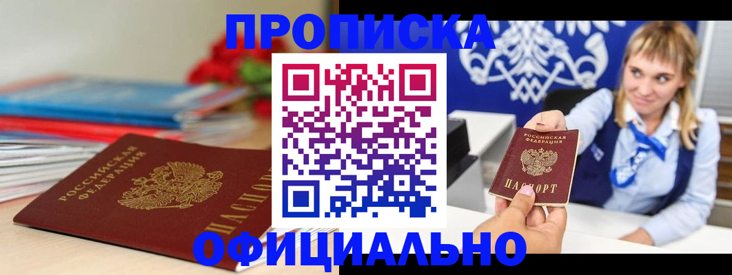 прописка для кредита в Почепе