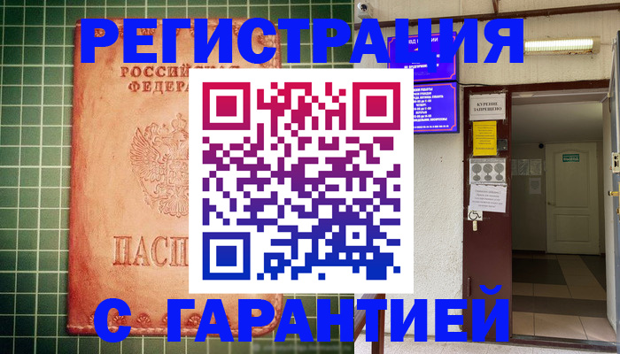 временная регистрация поиск в Почепе