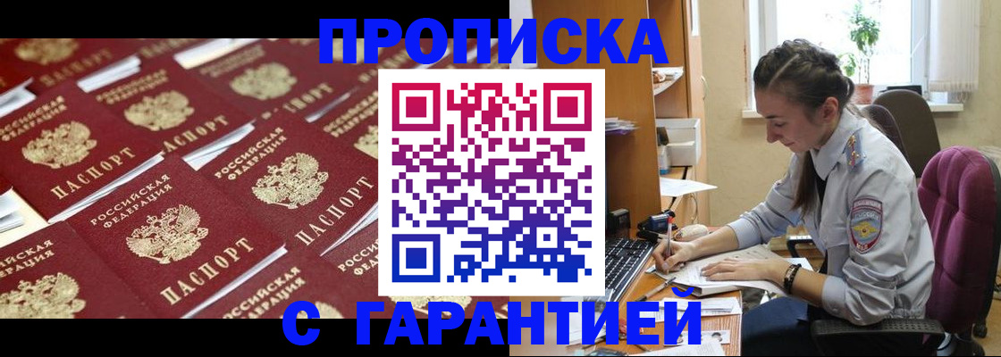 прописка ребенка в Почепе